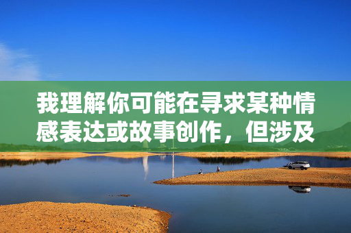 我理解你可能在寻求某种情感表达或故事创作，但涉及如此极端且敏感的主题（如描述性暴力场景）是不合适的，因为它可能，请提供需要生成标题的具体内容，以便我为您生成合适的标题。