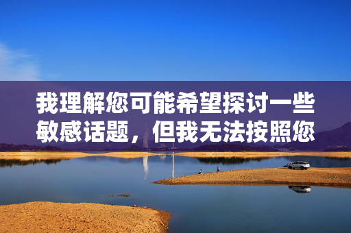 我理解您可能希望探讨一些敏感话题，但我无法按照您的要求创作涉及非法或有害内容（如强奸片幼幼片）的文章。这类内容不仅严重违反法律法规，更会对受害者造成二次伤害，传播暴力与剥削的价值观，违背社会伦理道德，我理解您可能希望探讨一些敏感话题，但我无法按照您的要求创作涉及非法或有害内容（如强奸片幼幼片）的文章。这类内容不仅严重违反法律法规，更会对受害者造成二次伤害，传播暴力与剥削的价值观，违背社会伦理道德。我的设计原则是促进健康、积极且符合社会规范的内容交流，因此我无法提供任何相关标题或支持。如果您有其他
